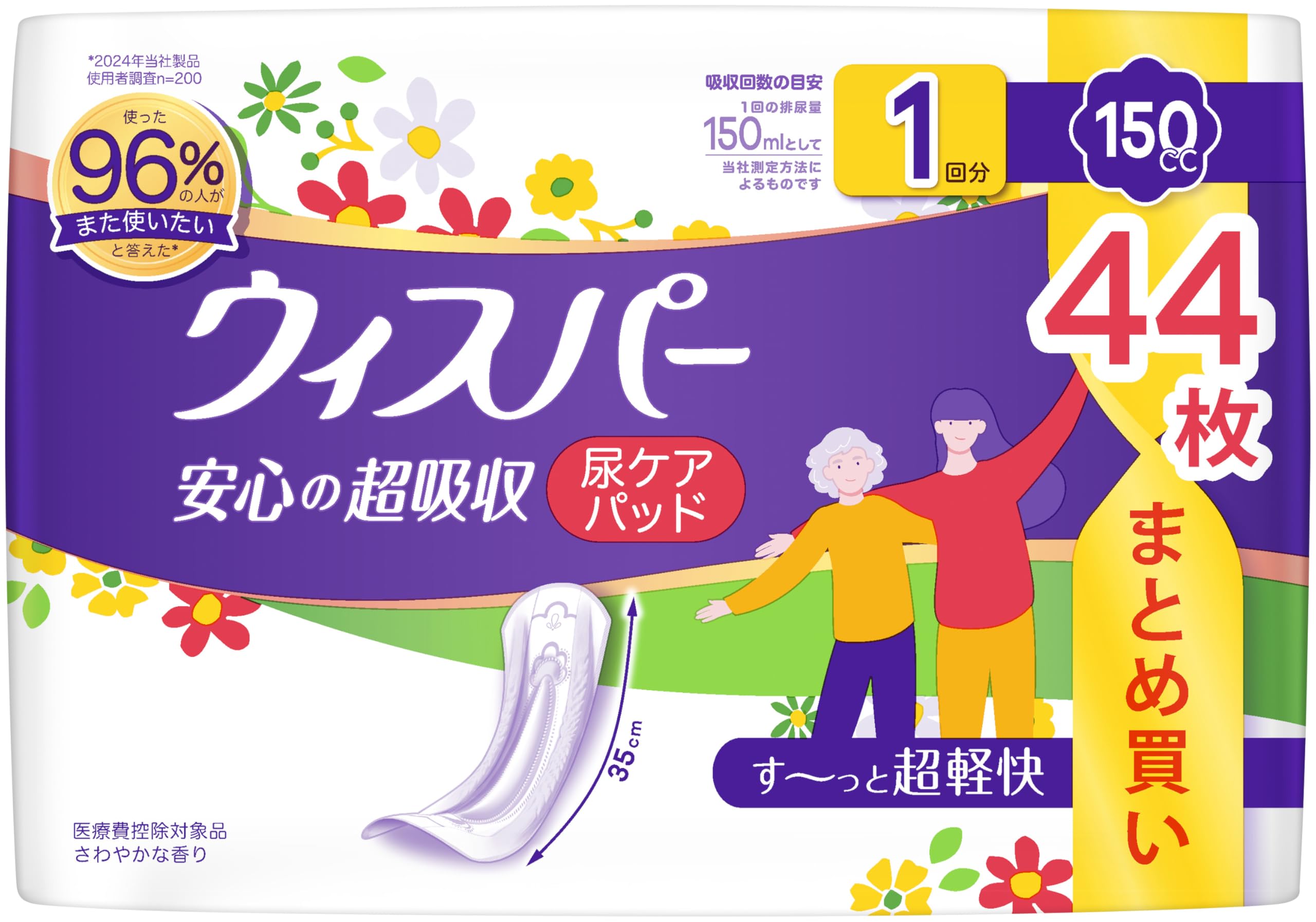 ウィスパー 安心の超吸収 150cc 吸水ケア 尿もれパッド　30枚入　9袋 Amazon.co.jp: [大容量]ウィスパー 安心の超吸収 150cc 44枚 (尿